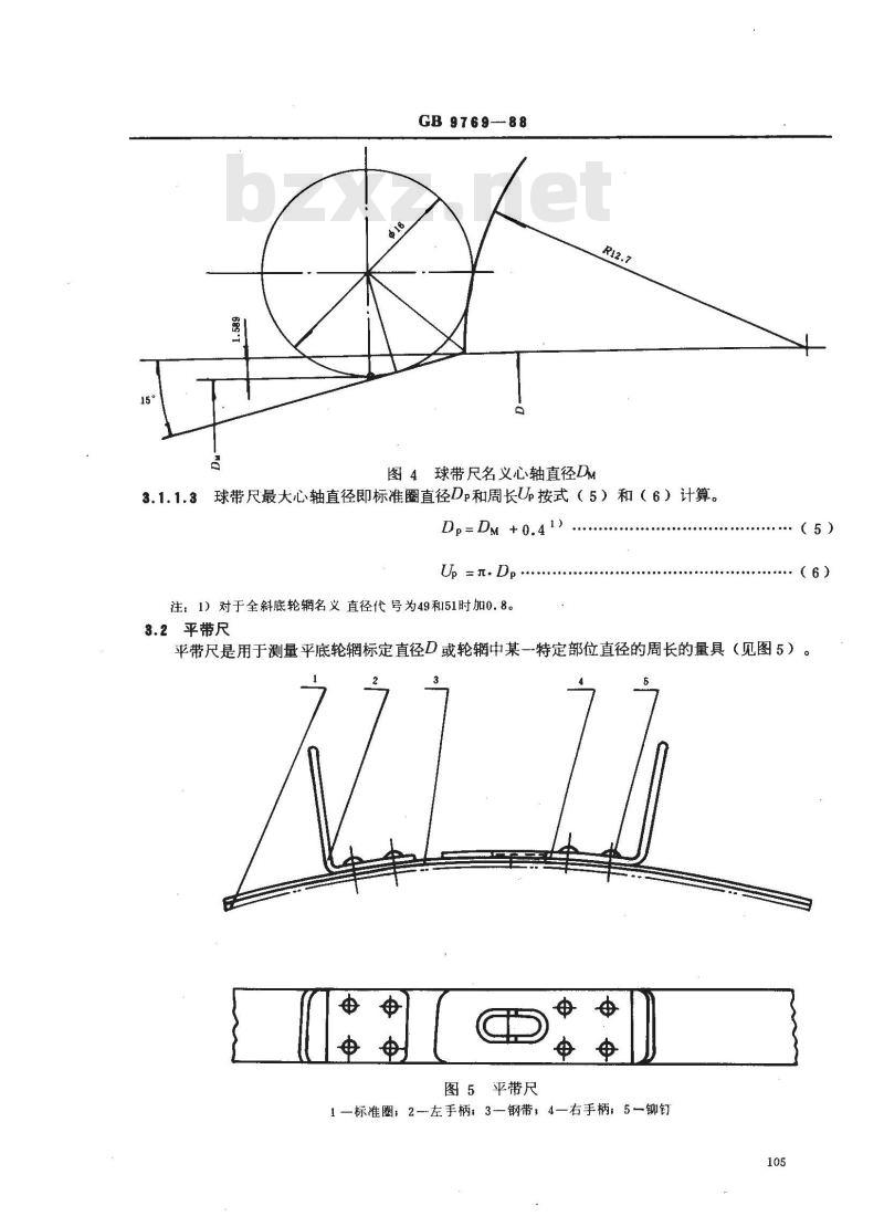 GB/T 9769-1988 轮辋轮廓检测
