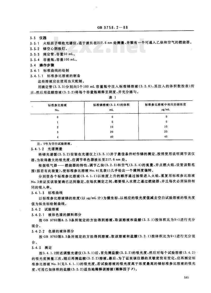 GB 9758.2-1988 色漆和清漆 可溶性金属含量的测定 第二部分:锑含量的测定 火焰原子吸收光谱法和若丹明B分光光度法