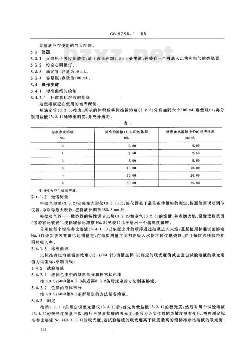 GB 9758.1-1988 色漆和清漆 可溶性金属含量的测定 第一部分:铅含量的测定 火焰原子吸收光谱法和双硫腙分光光度法