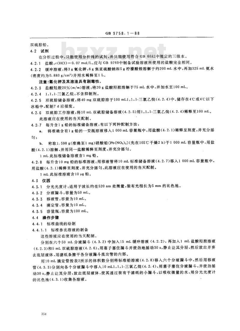 GB 9758.1-1988 色漆和清漆 可溶性金属含量的测定 第一部分:铅含量的测定 火焰原子吸收光谱法和双硫腙分光光度法