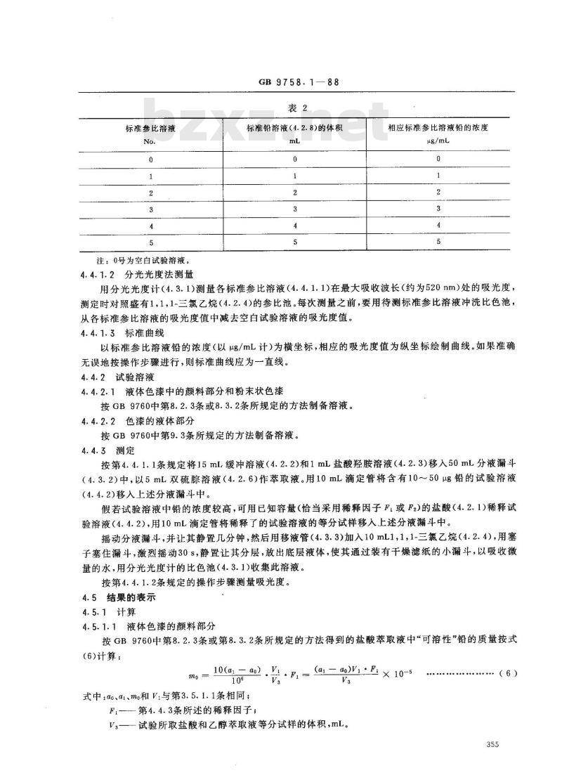GB 9758.1-1988 色漆和清漆 可溶性金属含量的测定 第一部分:铅含量的测定 火焰原子吸收光谱法和双硫腙分光光度法