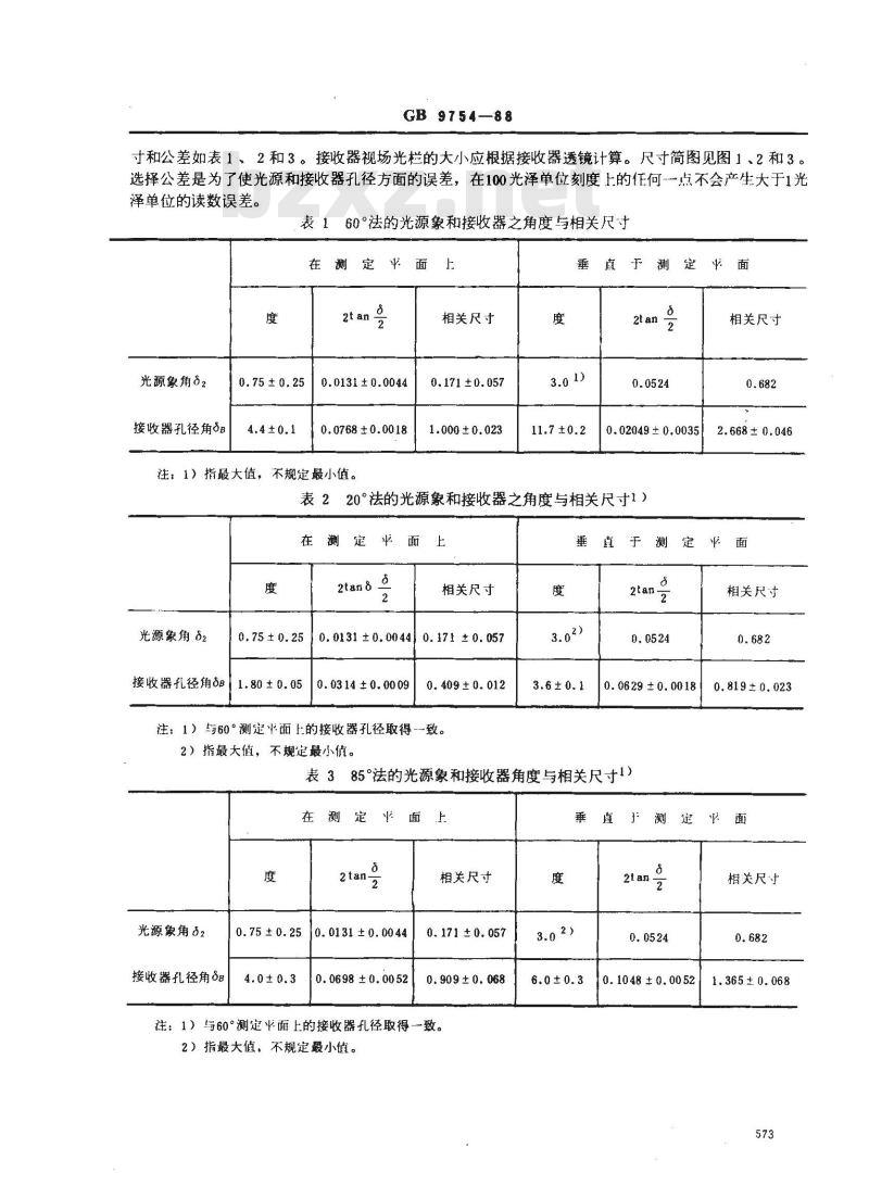 GB/T 9754-1988 色漆和清漆 不含金属颜料的色漆 漆膜20°、60°和85°镜面光泽的测定