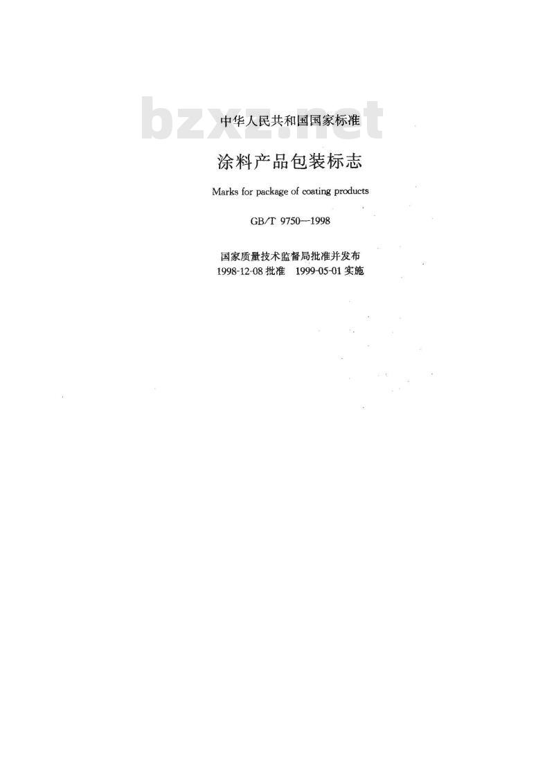 GB/T 9750-1998 涂料产品包装标志