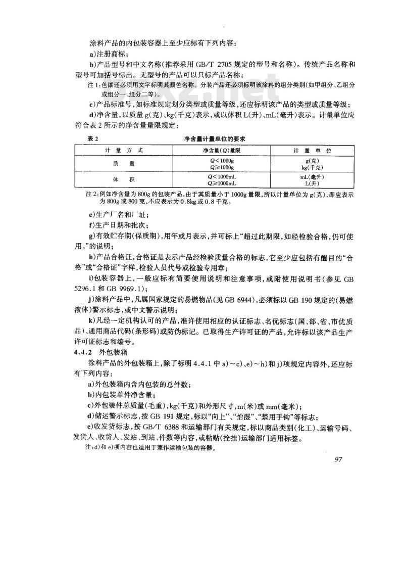 GB/T 9750-1998 涂料产品包装标志