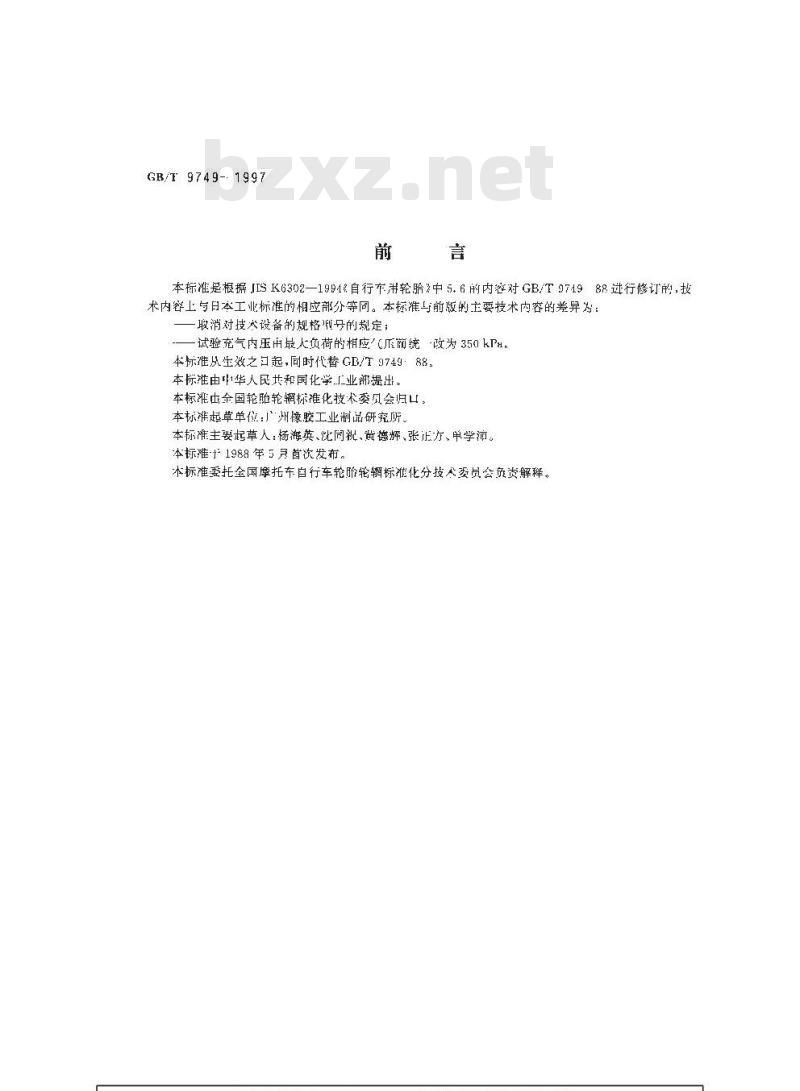 GB/T 9749-1997 力车轮胎强度性能试验方法