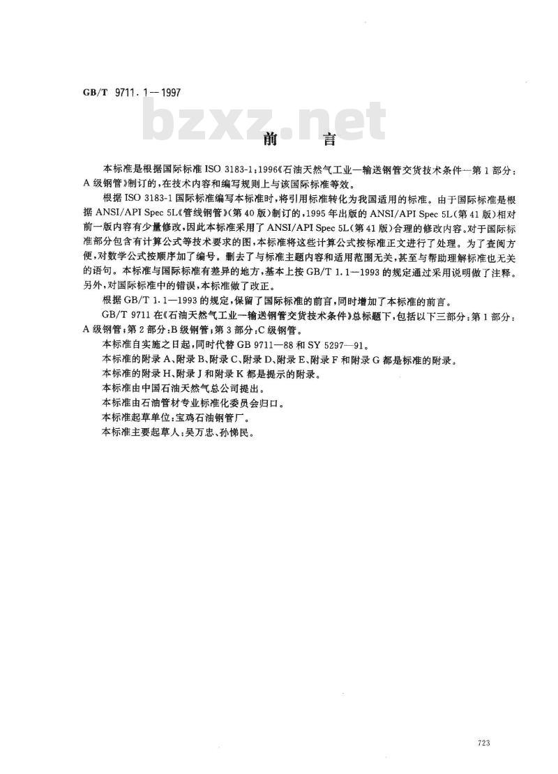 GB/T 9711.1-1997 石油天然气工业 输送钢管交货技术条件 第1部分：A级钢管