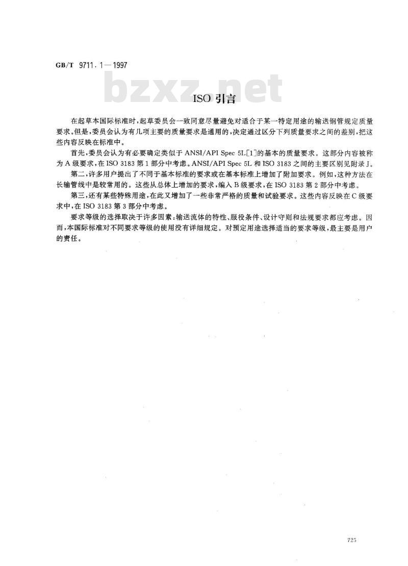 GB/T 9711.1-1997 石油天然气工业 输送钢管交货技术条件 第1部分：A级钢管