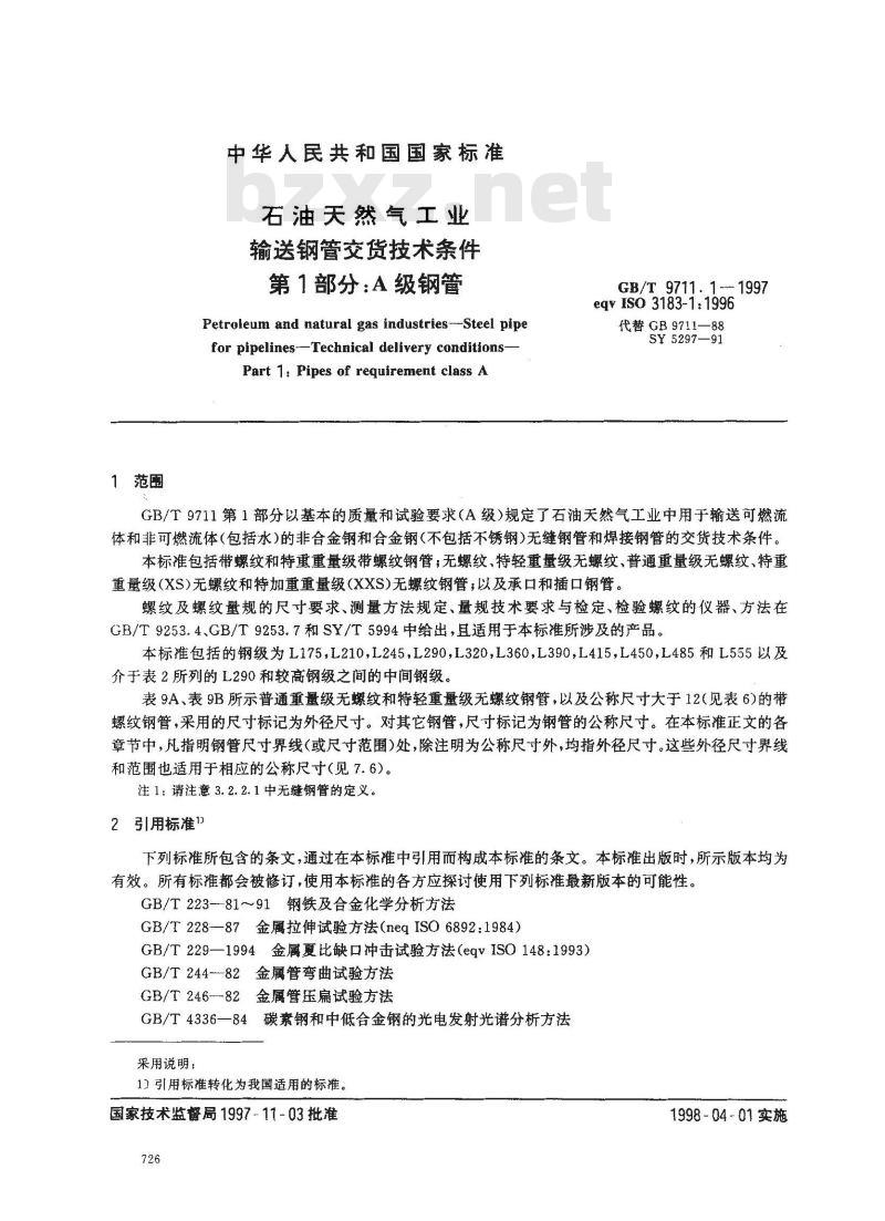 GB/T 9711.1-1997 石油天然气工业 输送钢管交货技术条件 第1部分：A级钢管