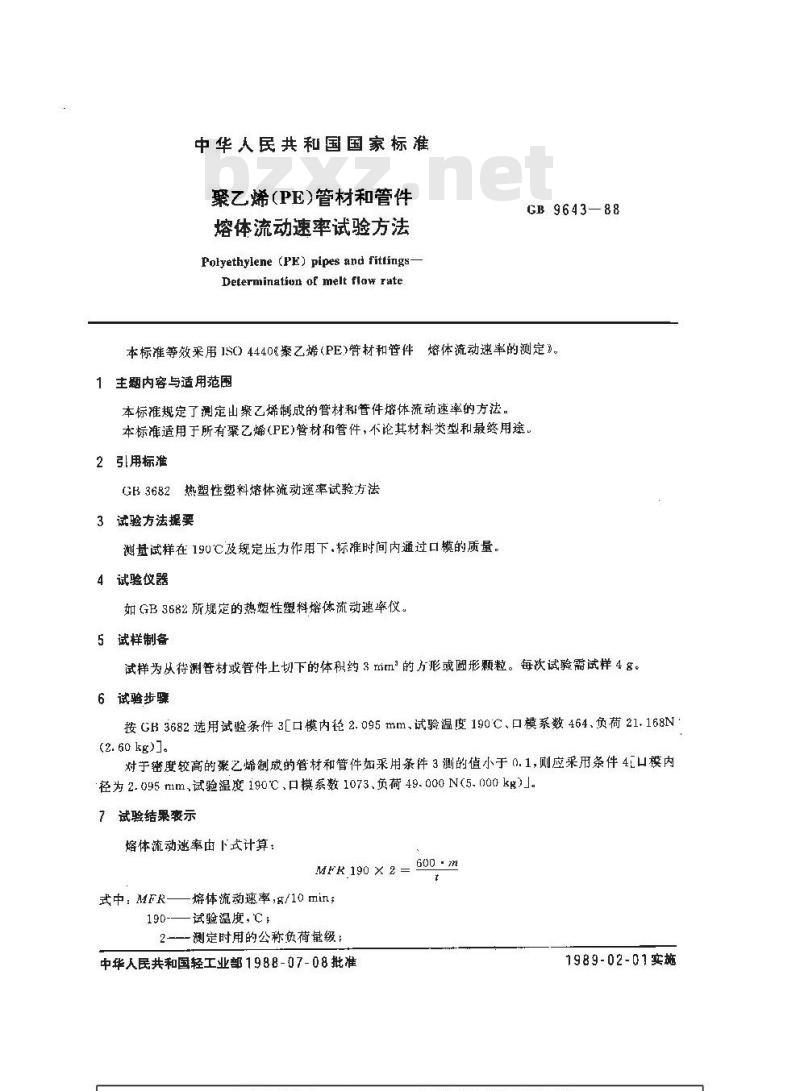 GB/T 9643-1988 聚乙烯(PE)管材和管件 熔体流动速率试验方法