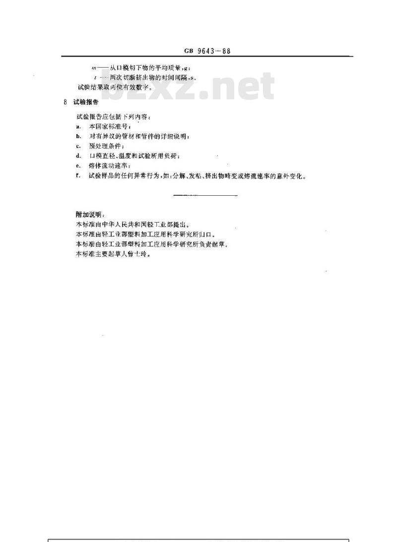 GB/T 9643-1988 聚乙烯(PE)管材和管件 熔体流动速率试验方法