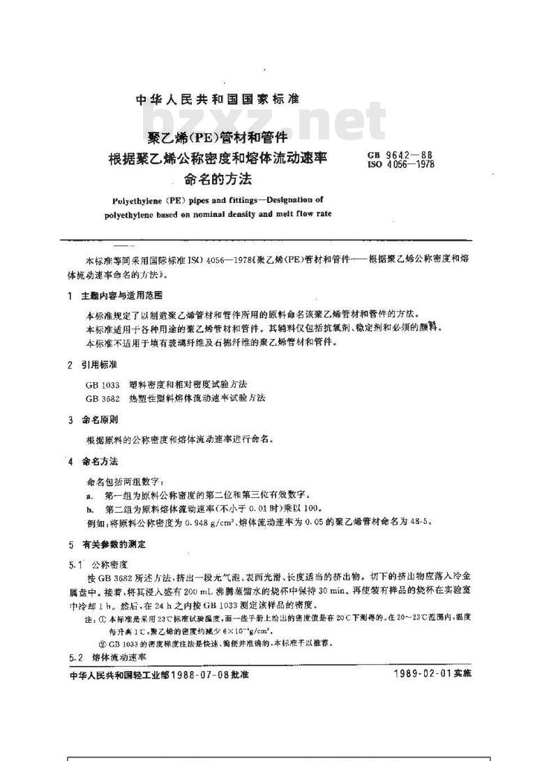 GB/T 9642-1988 聚乙烯(PE)管材和管件 根据聚乙烯公称密度和熔体流动速率命名的方法