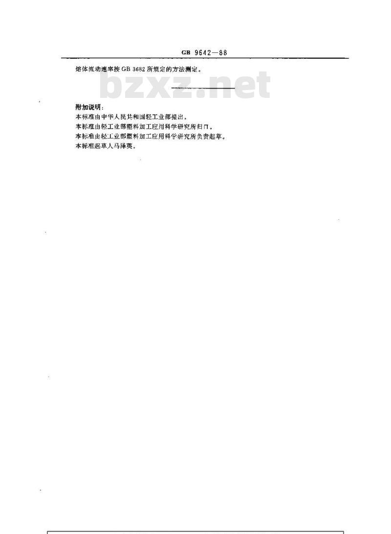 GB/T 9642-1988 聚乙烯(PE)管材和管件 根据聚乙烯公称密度和熔体流动速率命名的方法