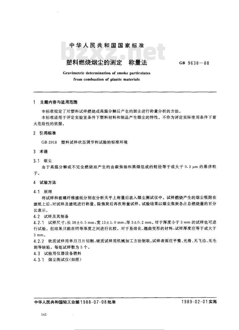 GB/T 9638-1988 塑料燃烧烟尘的测定 称量法