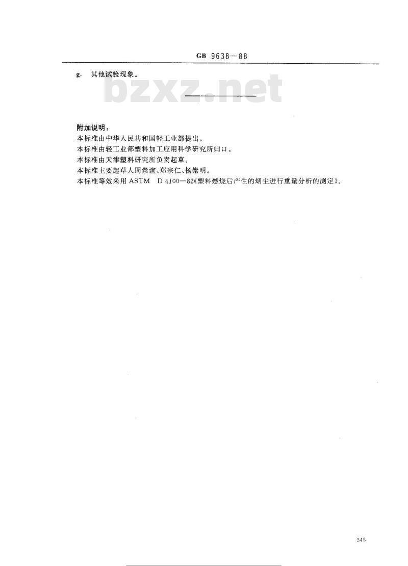 GB/T 9638-1988 塑料燃烧烟尘的测定 称量法