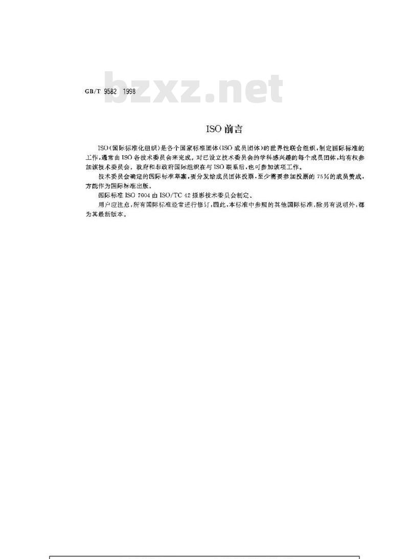 GB/T 9582-1998 工业射线胶片ISO感光度和平均斜率的测定(用X和γ射线曝光)