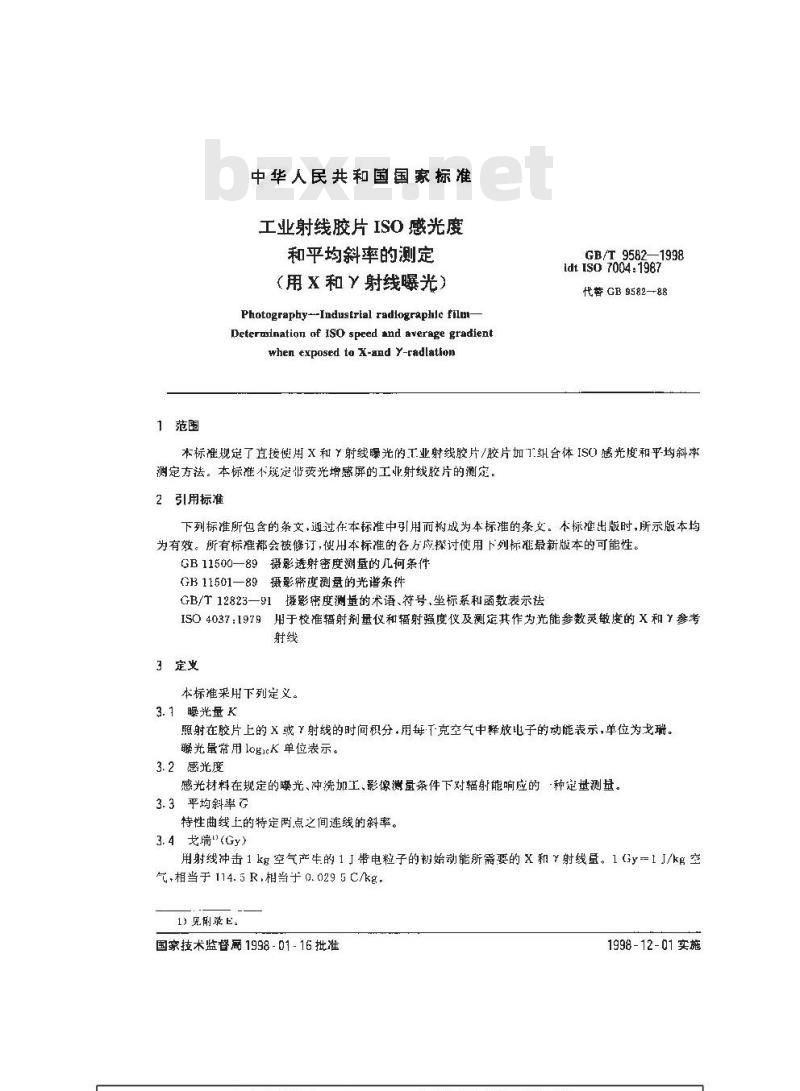 GB/T 9582-1998 工业射线胶片ISO感光度和平均斜率的测定(用X和γ射线曝光)
