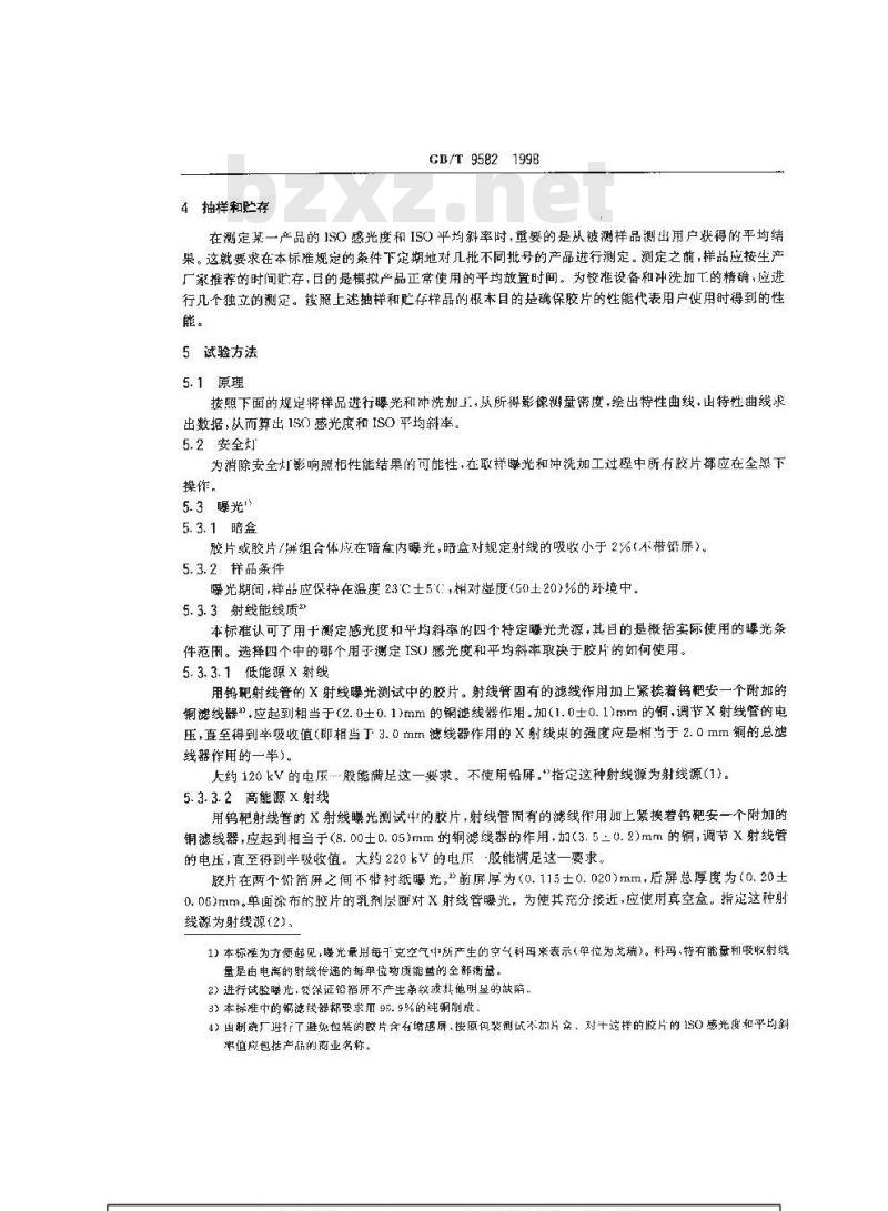 GB/T 9582-1998 工业射线胶片ISO感光度和平均斜率的测定(用X和γ射线曝光)