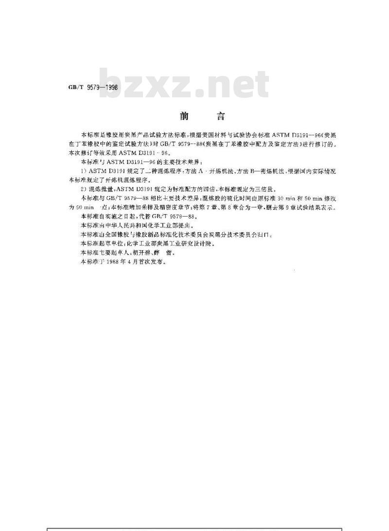 GB/T 9579-1998 炭黑在丁苯橡胶中配方及鉴定方法