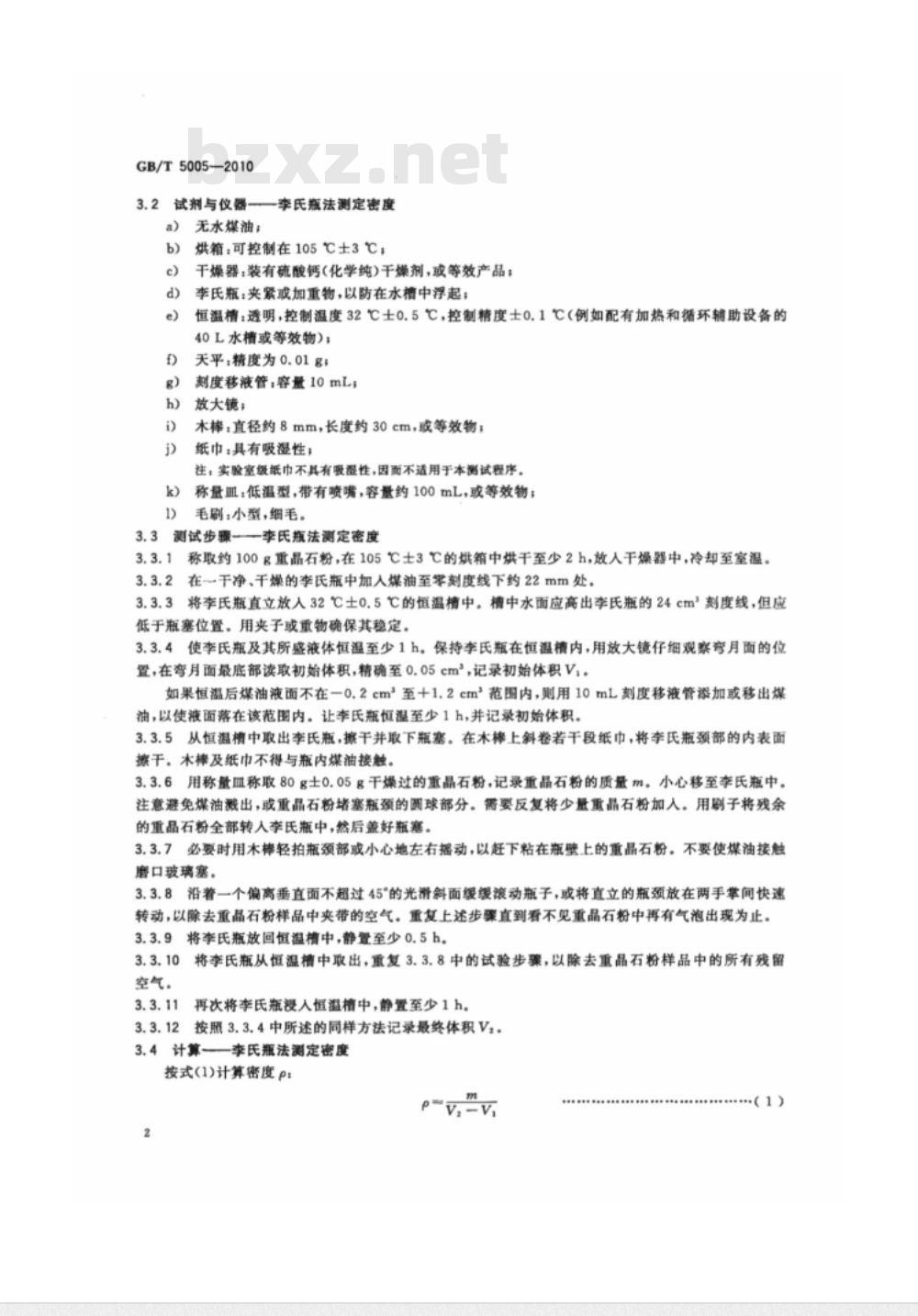 GB/T 5005-2010 钻井液材料规范
