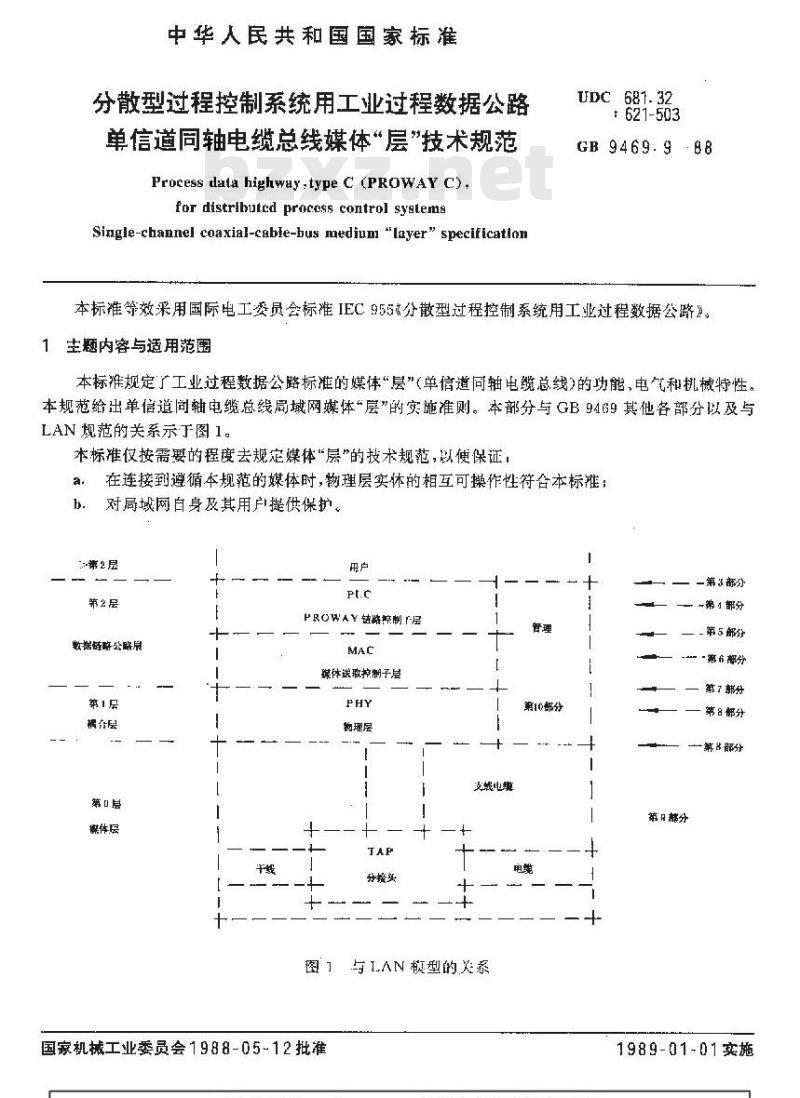 GB/T 9469.9-1988 分散型过程控制系统用工业过程数据公路 单信道同轴电缆总线媒体层技术