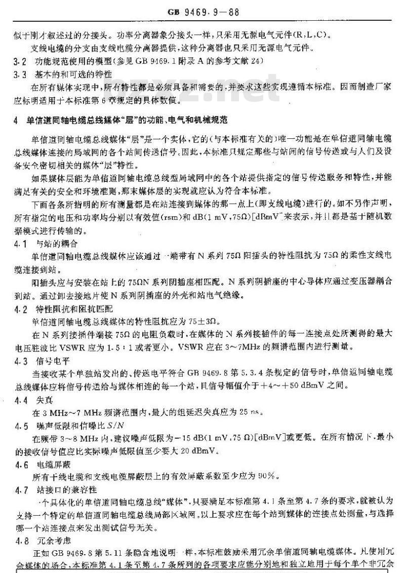 GB/T 9469.9-1988 分散型过程控制系统用工业过程数据公路 单信道同轴电缆总线媒体层技术