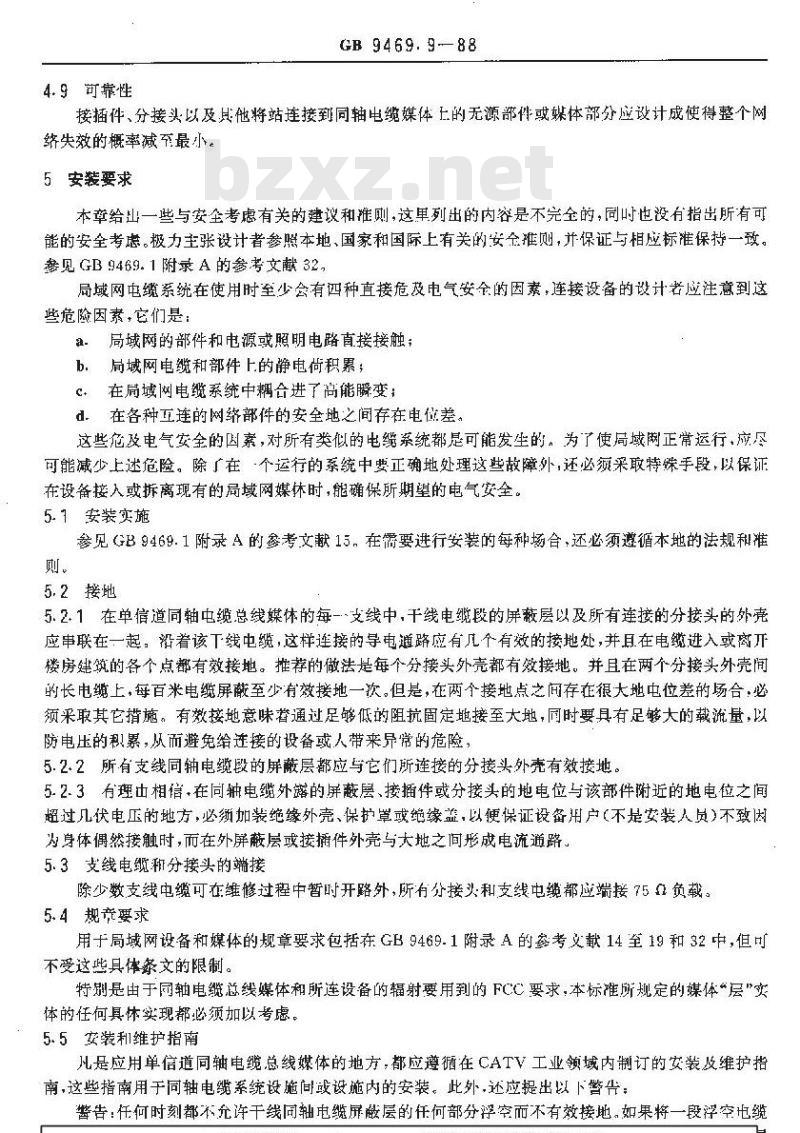 GB/T 9469.9-1988 分散型过程控制系统用工业过程数据公路 单信道同轴电缆总线媒体层技术