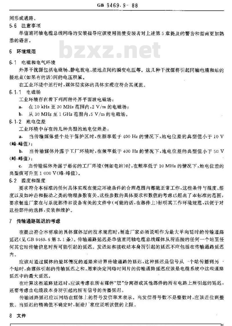 GB/T 9469.9-1988 分散型过程控制系统用工业过程数据公路 单信道同轴电缆总线媒体层技术
