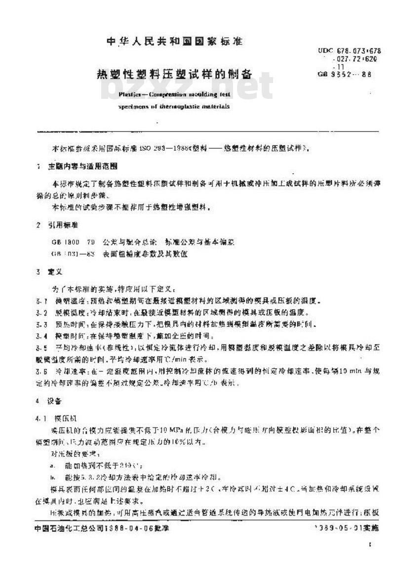 GB 9352-1988 热塑性塑料压缩试样的制备