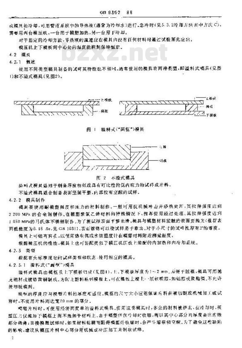 GB 9352-1988 热塑性塑料压缩试样的制备