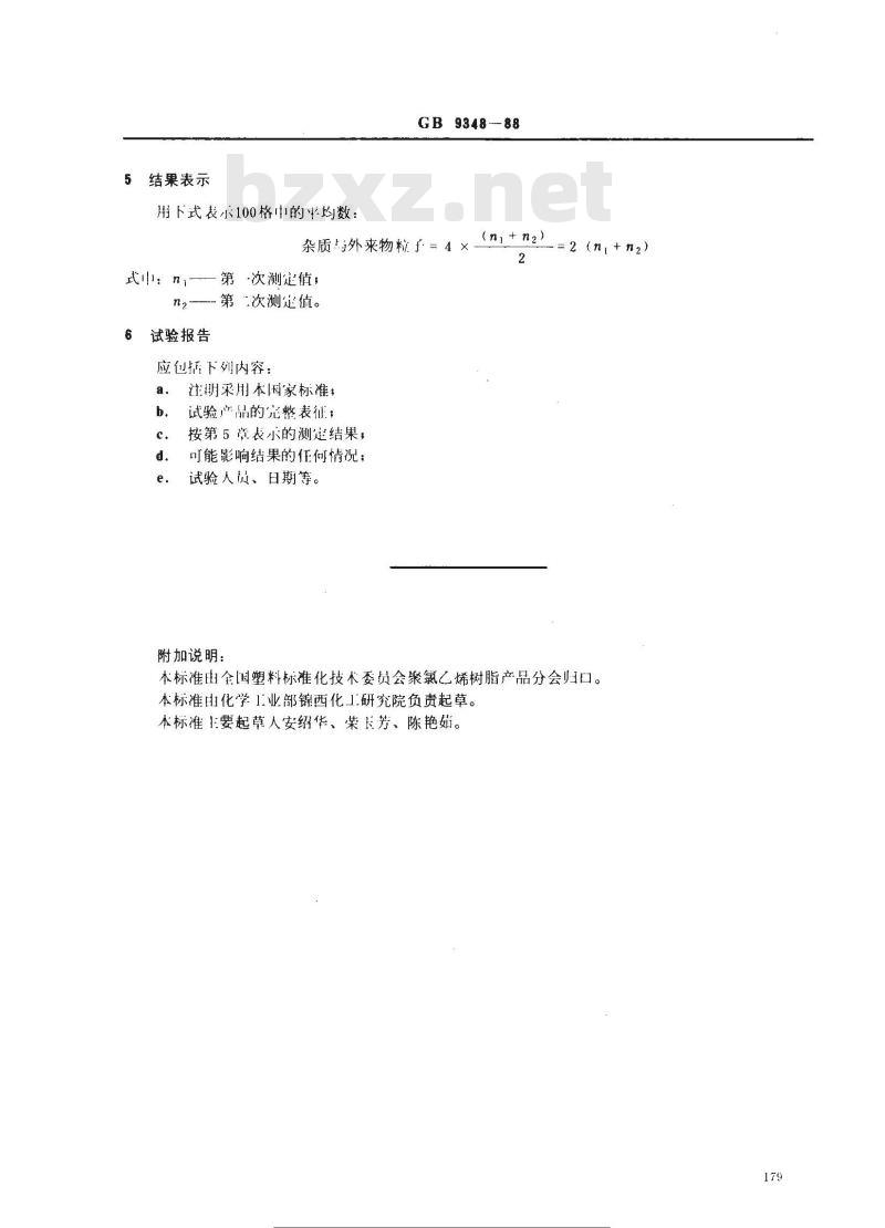 GB 9348-1988 聚氯乙烯树脂的杂质与外来物粒子数的测定方法