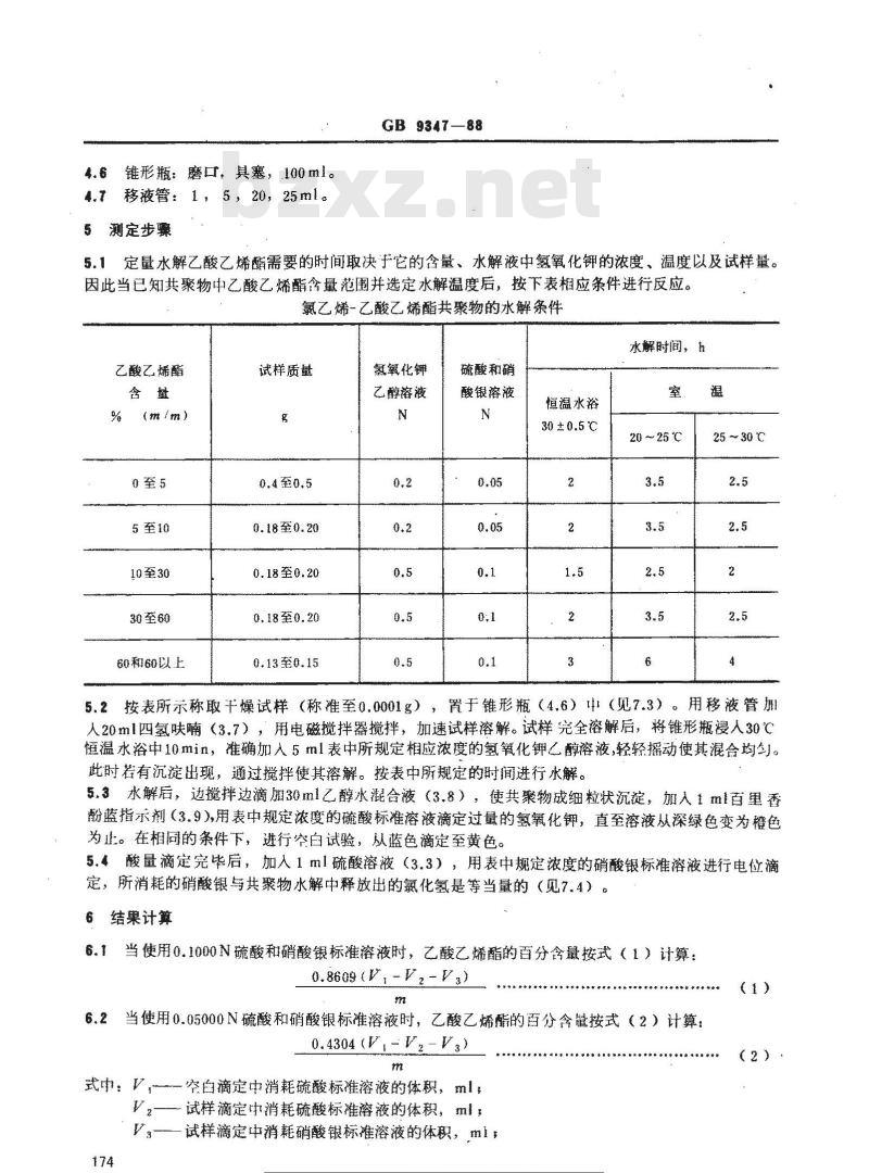 GB 9347-1988 氯乙烯-乙酸乙烯酯共聚物中乙酸乙烯酯的测定方法