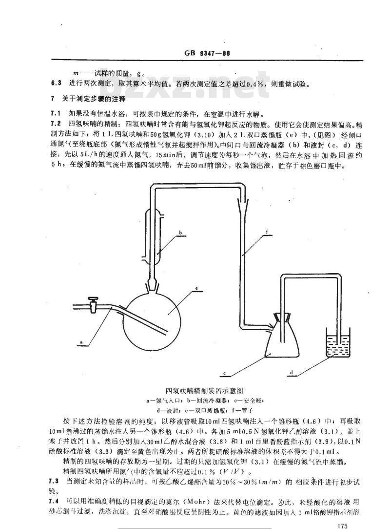 GB 9347-1988 氯乙烯-乙酸乙烯酯共聚物中乙酸乙烯酯的测定方法
