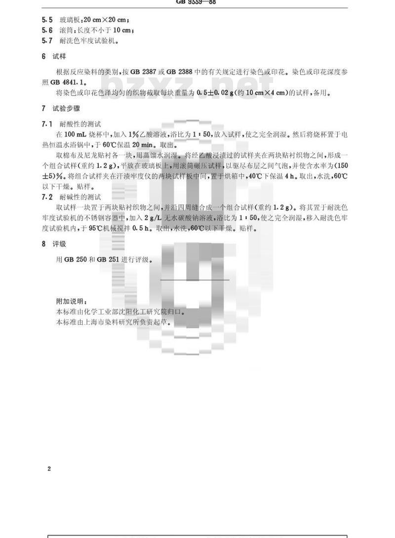 GB/T 9339-1988 反应染料与纤维素纤维结合键耐酸耐碱性的测定方法