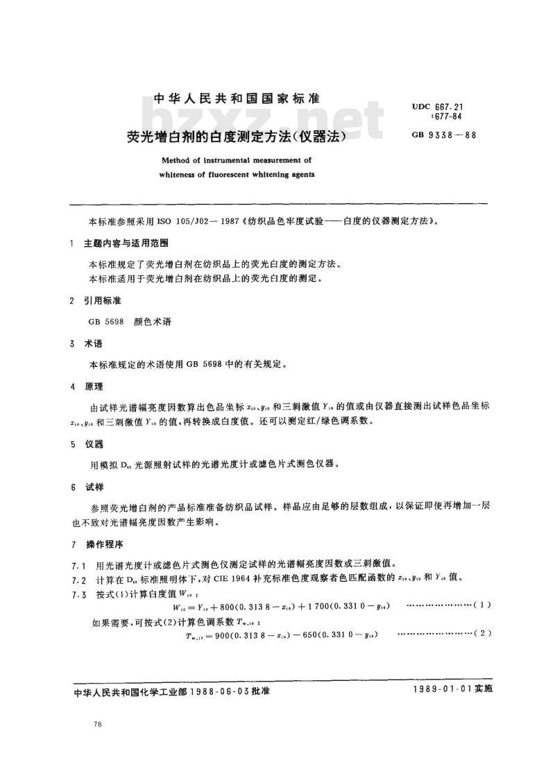GB 9338-1988 荧光增白剂的白度测定方法(仪器法)