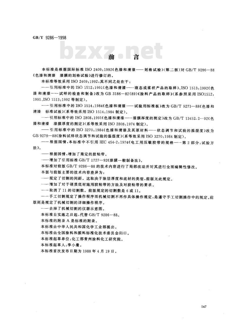 GB/T 9286-1998 色漆和清漆 漆膜的划格试验