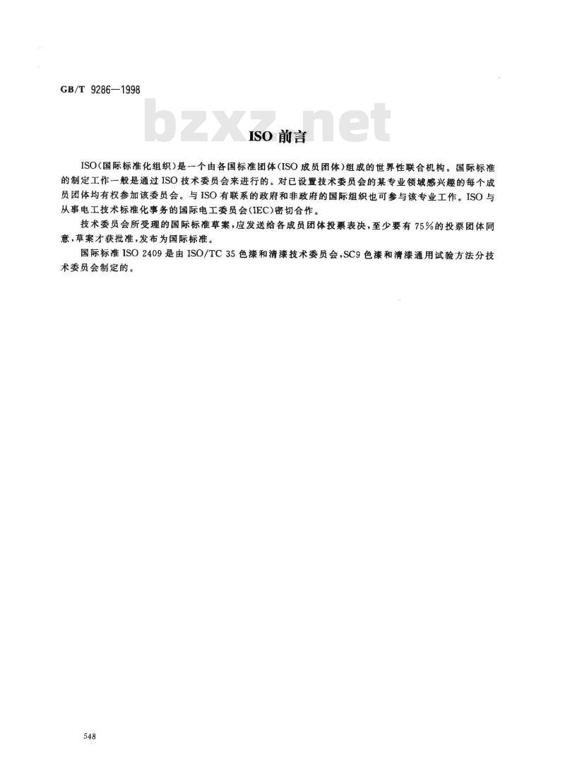 GB/T 9286-1998 色漆和清漆 漆膜的划格试验