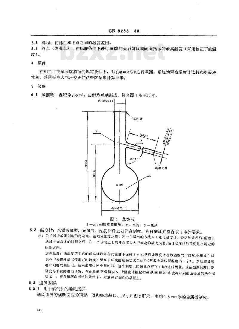 GB 9283-1988 涂料用有机溶剂沸程的测定