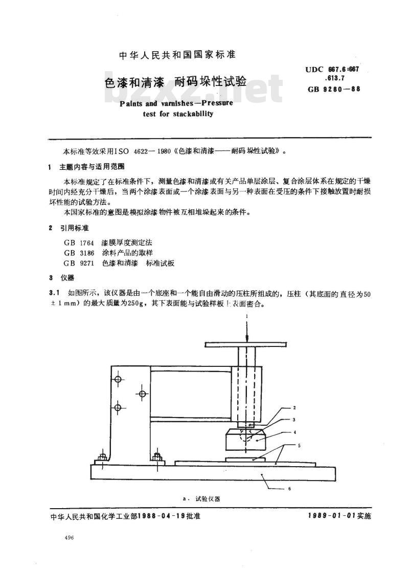 GB 9280-1988 色漆和清漆耐码垛性试验