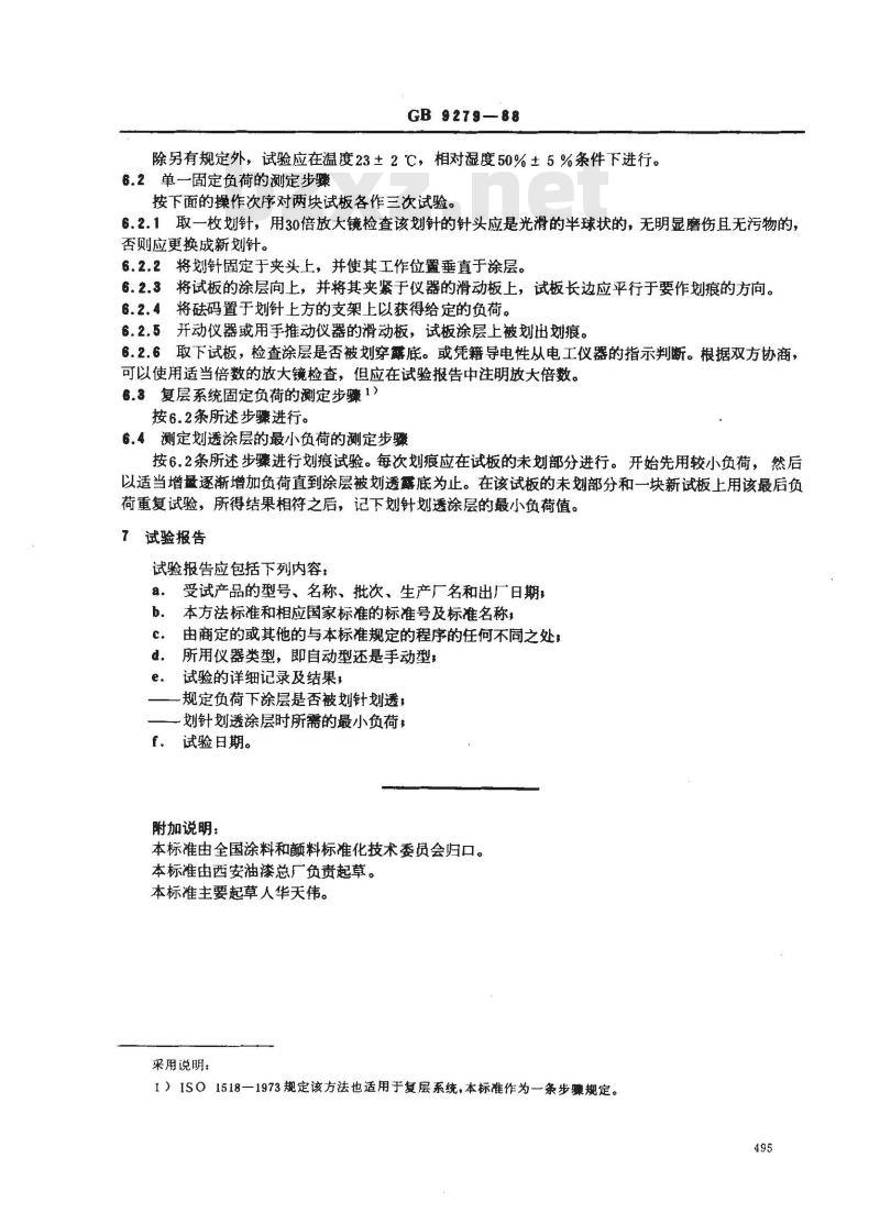 GB 9279-1988 色漆和清漆划痕试验