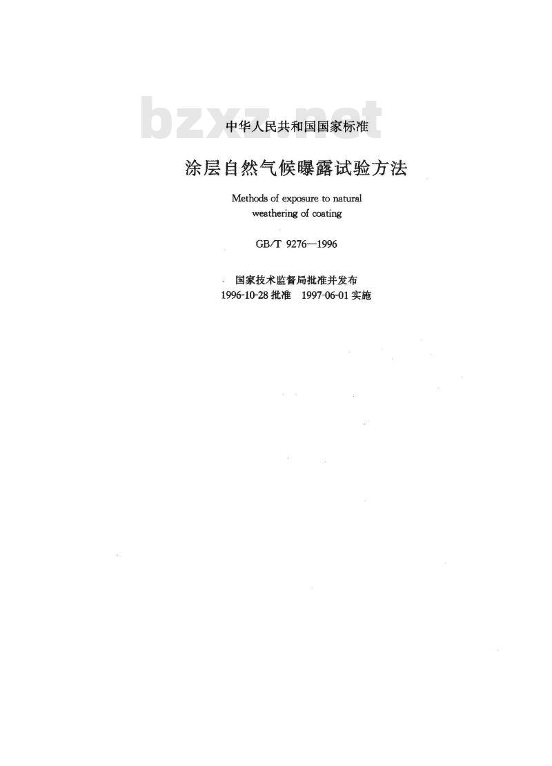 GB/T 9276-1996 涂层自然气候曝露试验方法