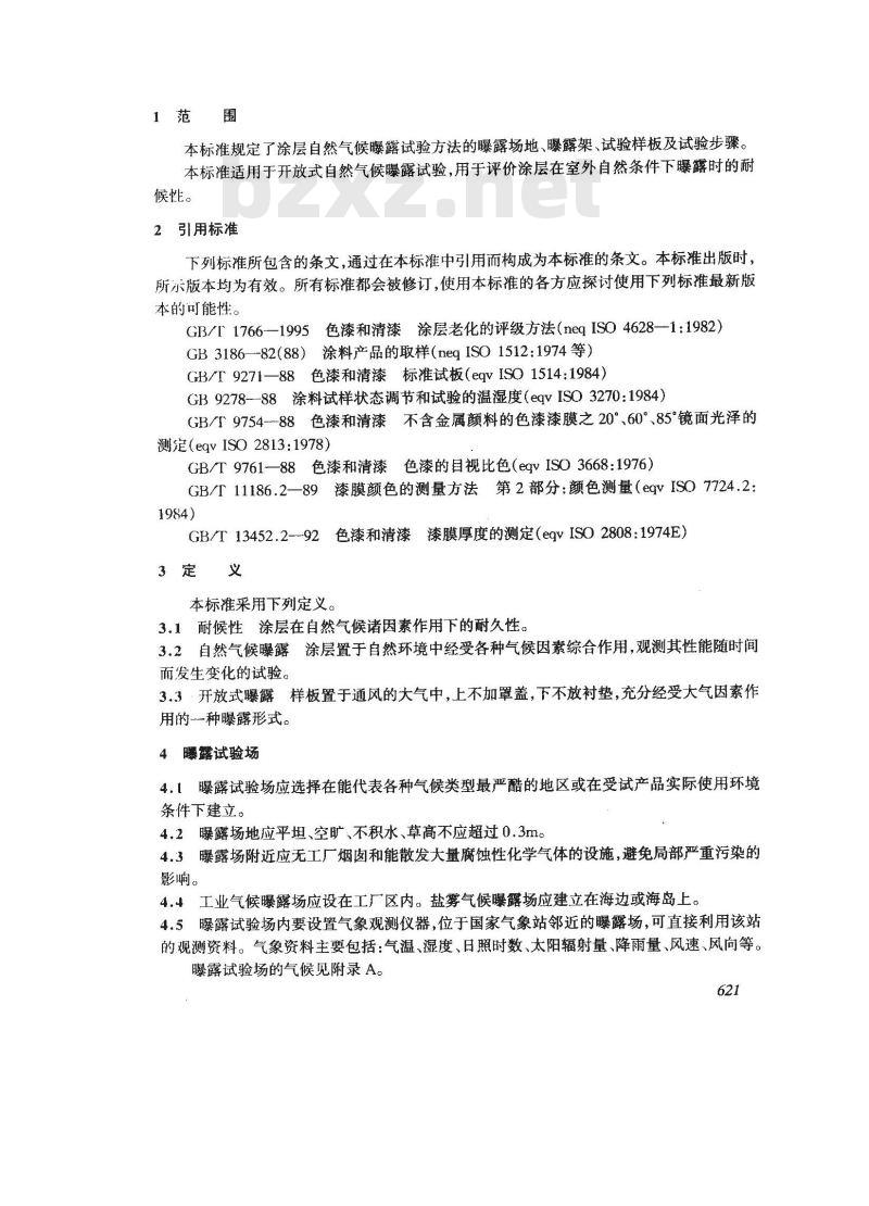 GB/T 9276-1996 涂层自然气候曝露试验方法