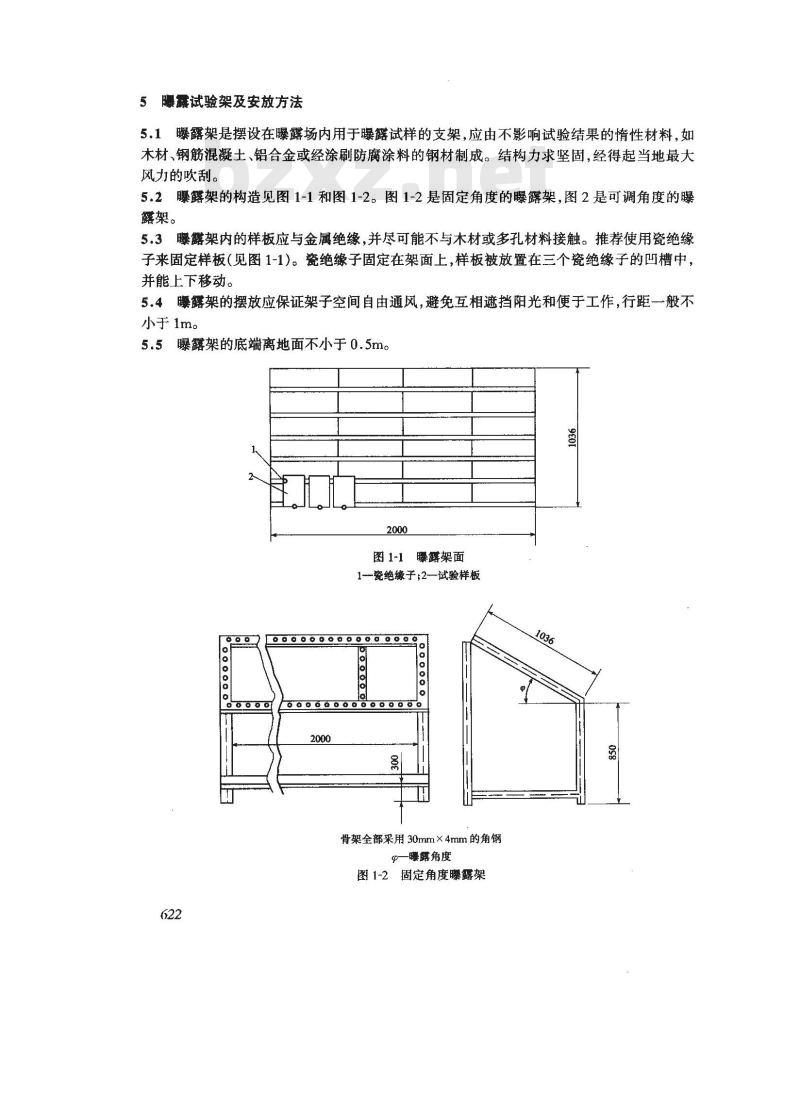 GB/T 9276-1996 涂层自然气候曝露试验方法