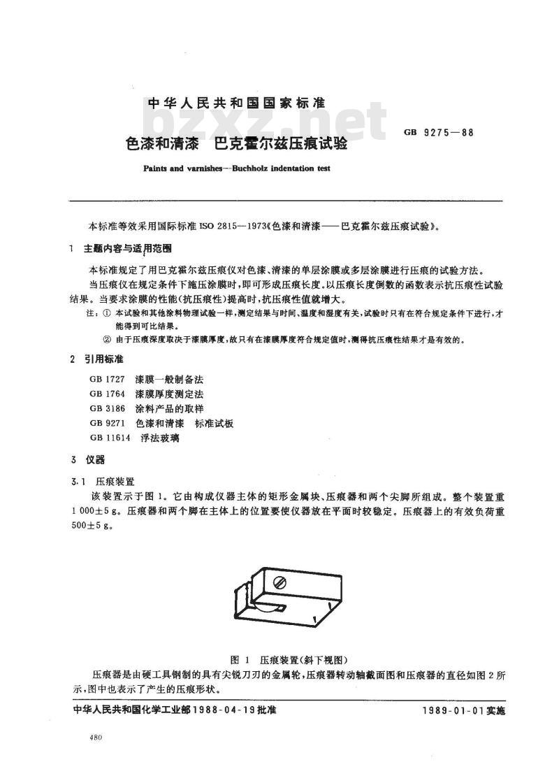 GB 9275-1988 色漆和清漆 巴克霍尔兹压痕试验