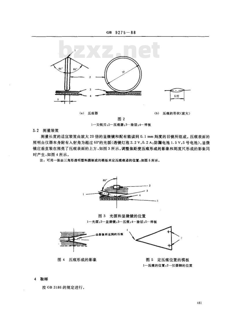 GB 9275-1988 色漆和清漆 巴克霍尔兹压痕试验