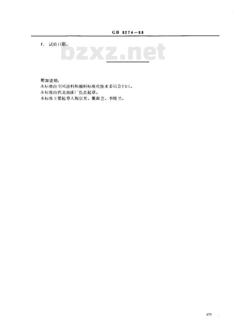 GB 9274-1988 色漆和清漆 耐液体介质的测定