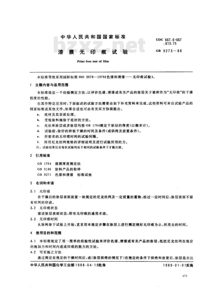 GB 9273-1988 漆膜无印痕试验