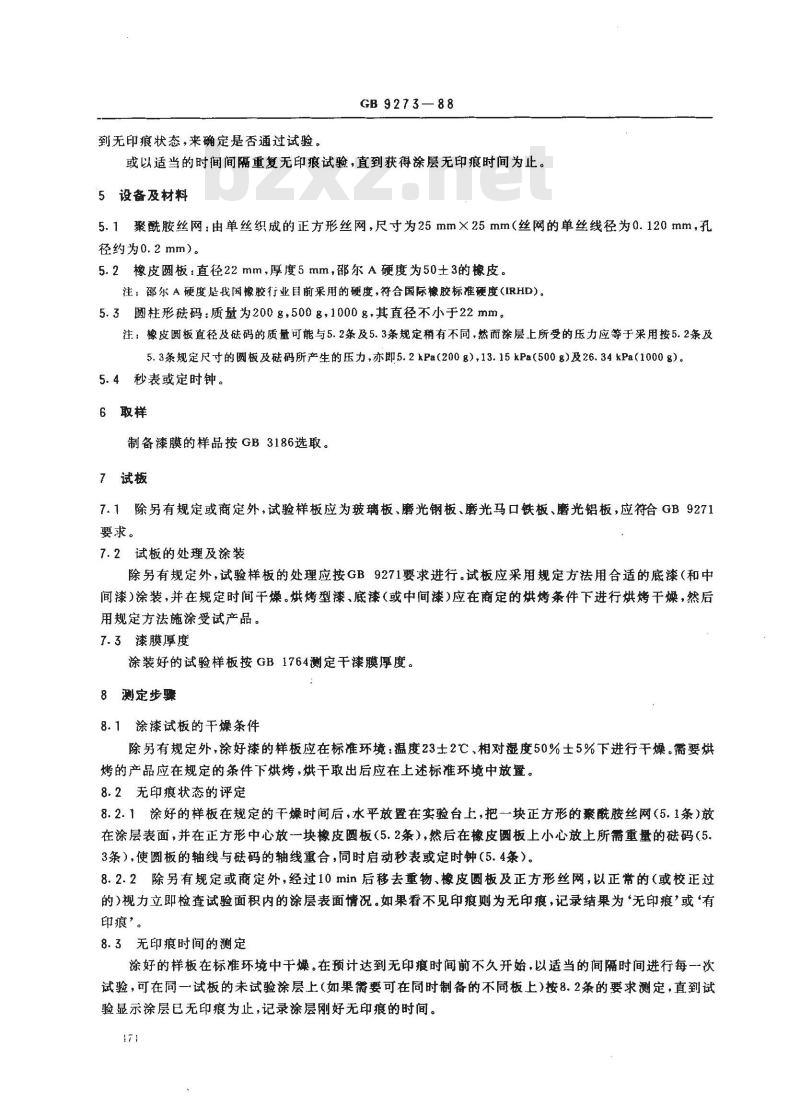 GB 9273-1988 漆膜无印痕试验
