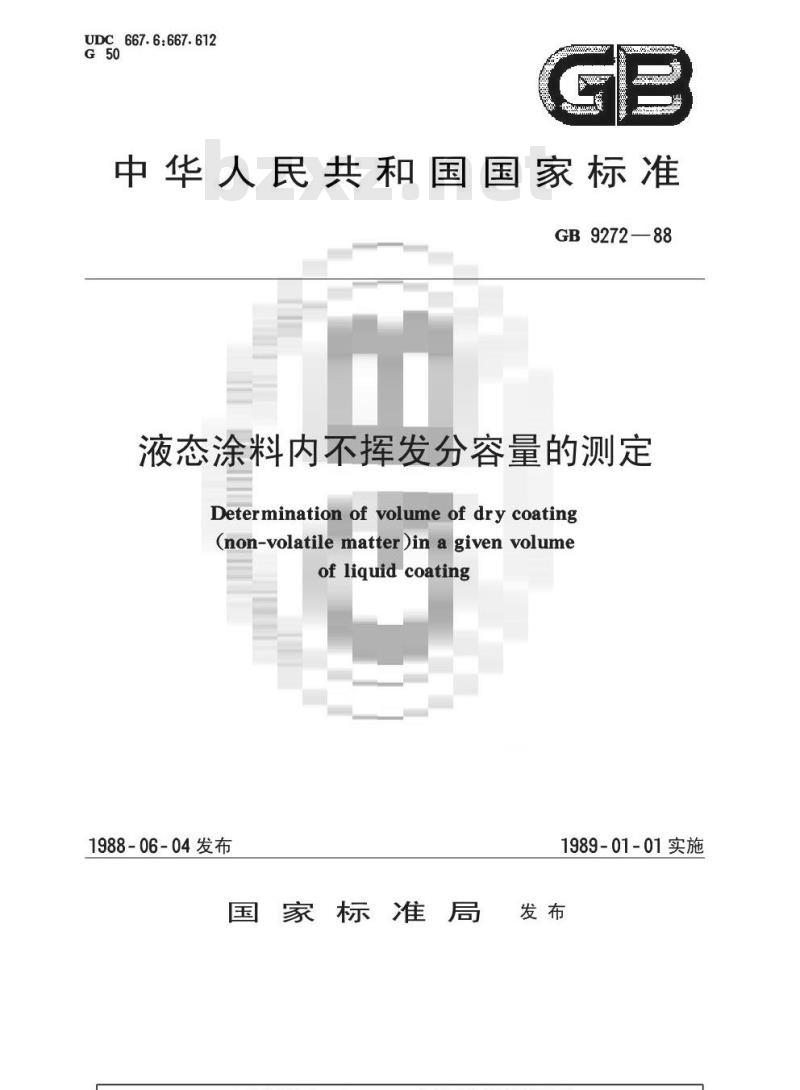 GB/T 9272-1988 液态涂料内不挥发分容量的测定