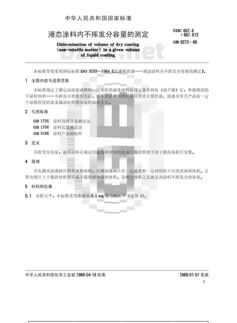 GB/T 9272-1988 液态涂料内不挥发分容量的测定