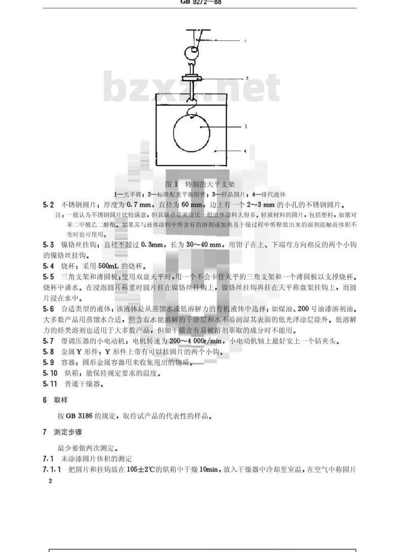 GB/T 9272-1988 液态涂料内不挥发分容量的测定